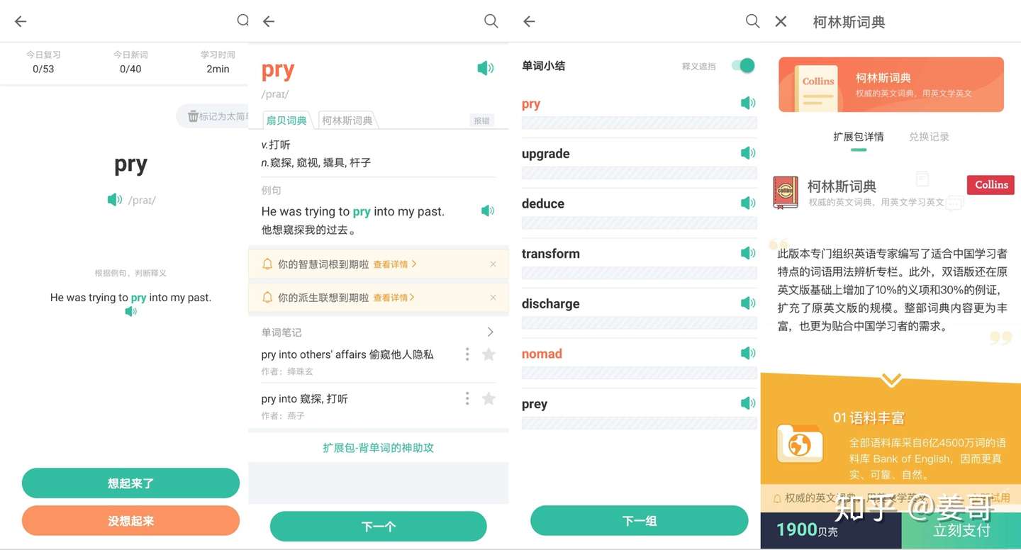 能用的背单词app 屈指可数 知乎