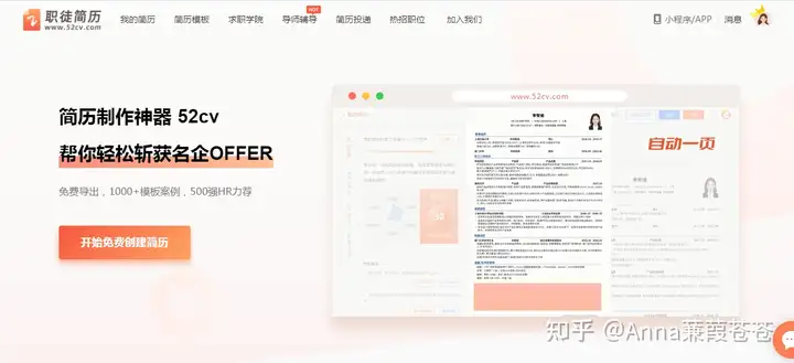 有哪些超级实用的免费个人简历模板网站推荐？
