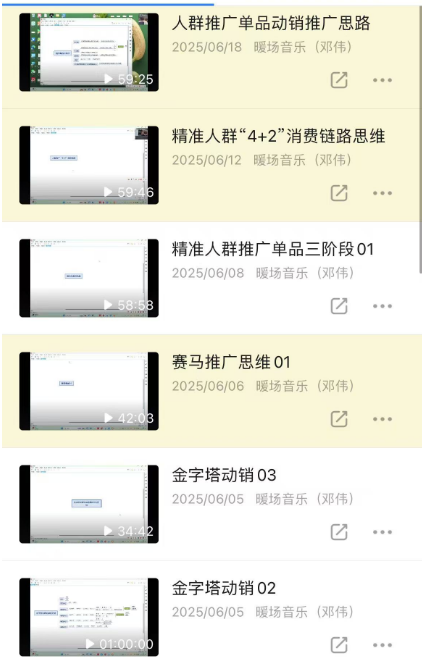 图片[2]-老邓电商-2025淘宝开店运营教程直通车7月重磅更新 (价值3980元)_-每日必学网