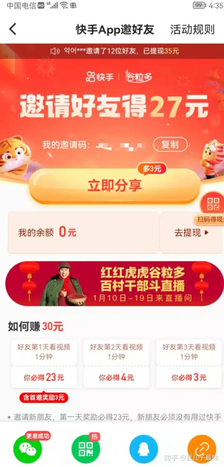 快手推展南方核裂变版快手全速版是不是日入800以内？