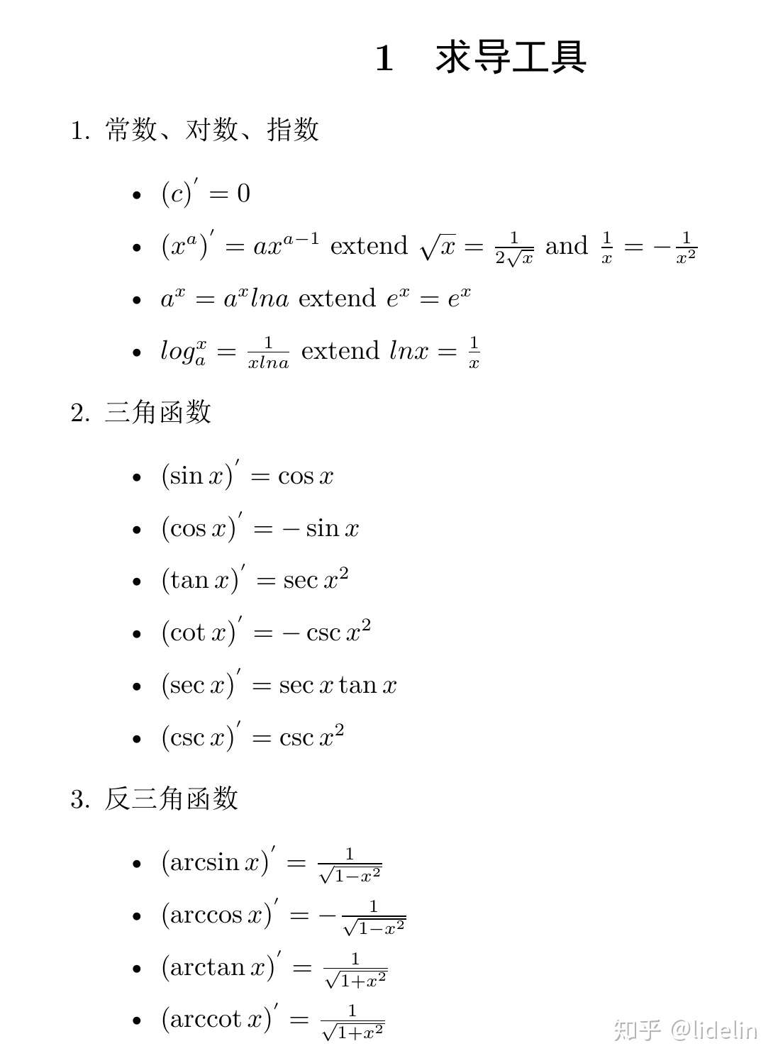 第二章导数与微分 二 求导公式及求导法则 知乎