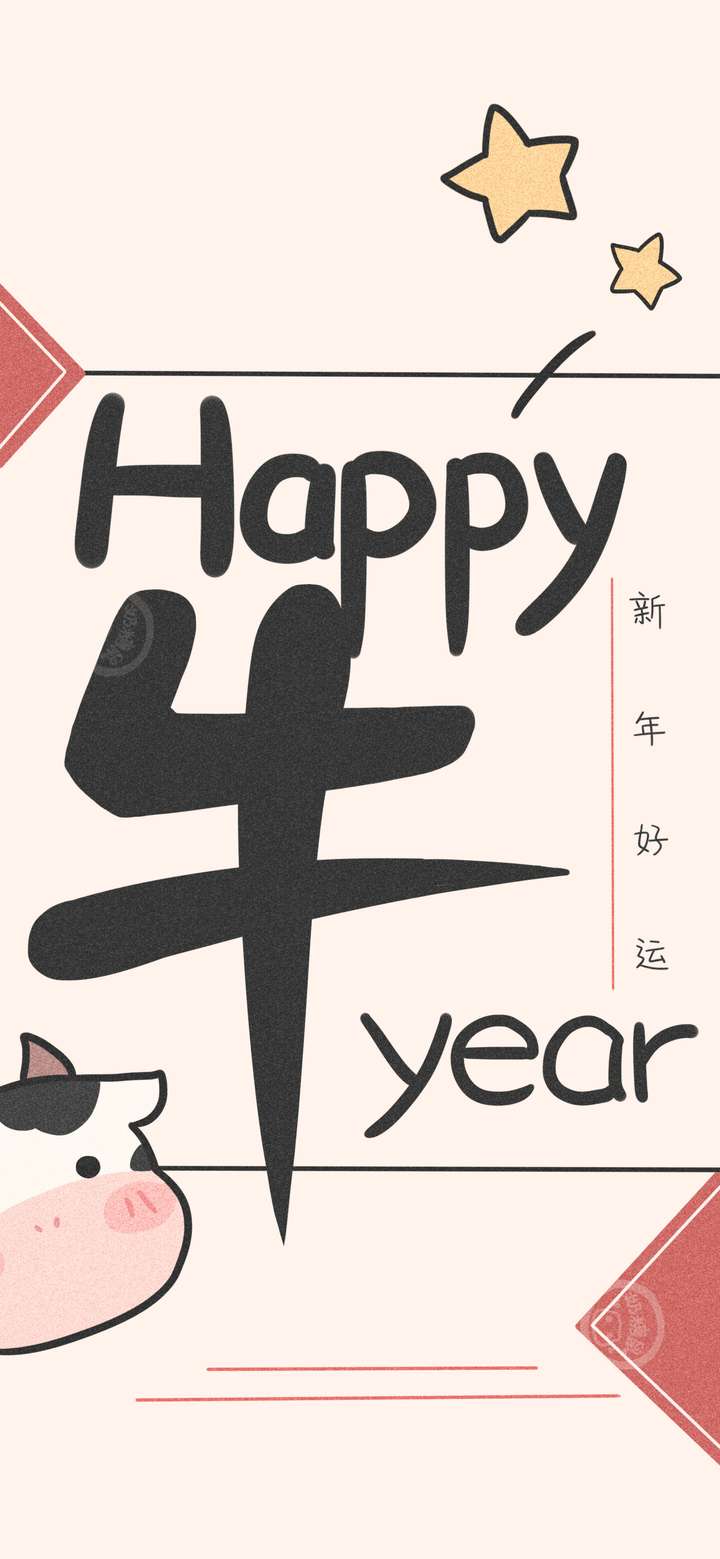 有哪些适合2021年的新年壁纸?