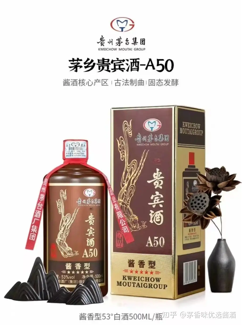 茅乡贵宾酒A50最新价格多少？ - 知乎