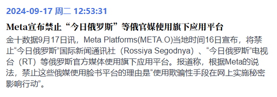 【独家深度】脸书封禁“今日俄罗斯”：西方言论自由背后的政治博弈，自由边界何在？-墨铺
