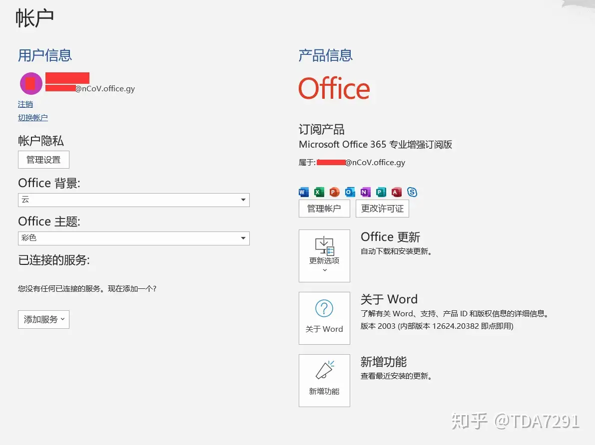 免费Office365 A1 Plus账号注册，永久免费使用，好福利又来了一波- 知乎