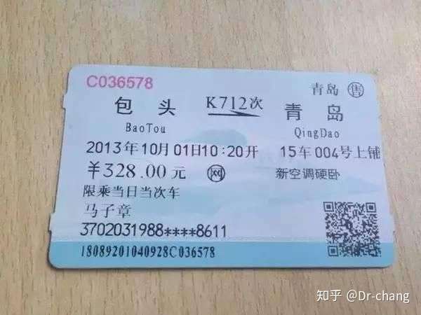 这个是动车票吗?