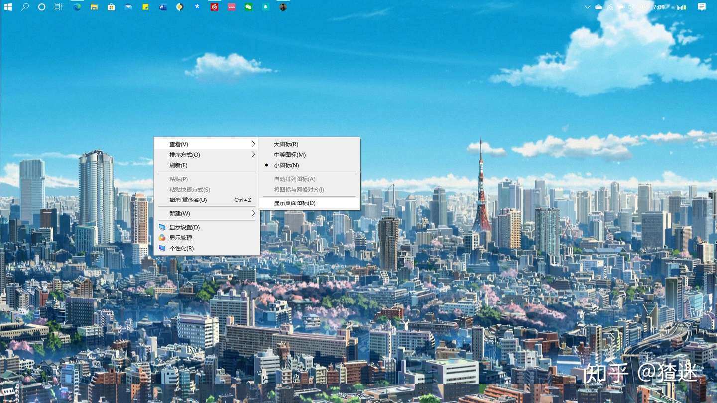 Windows10简洁桌面 知乎