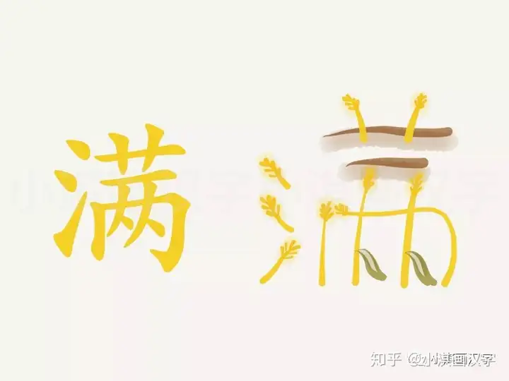 讲给孩子的二十四节气：小满