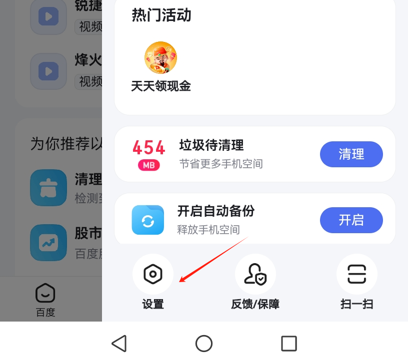 图片[3]-百度APP访问某些网站，内容加载闪一下就不可见了解决步骤-墨铺