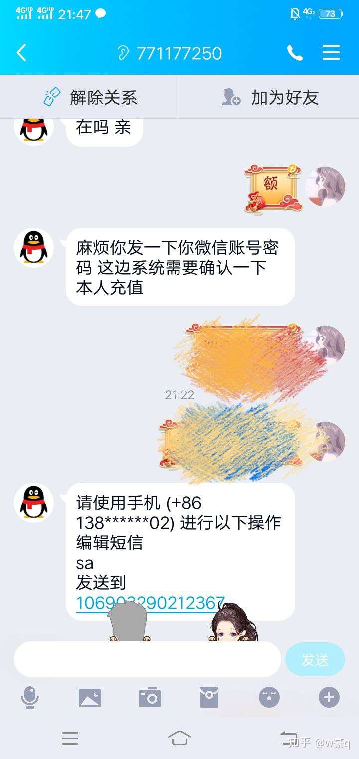 刷钻只要发个短信是什么骗局啊