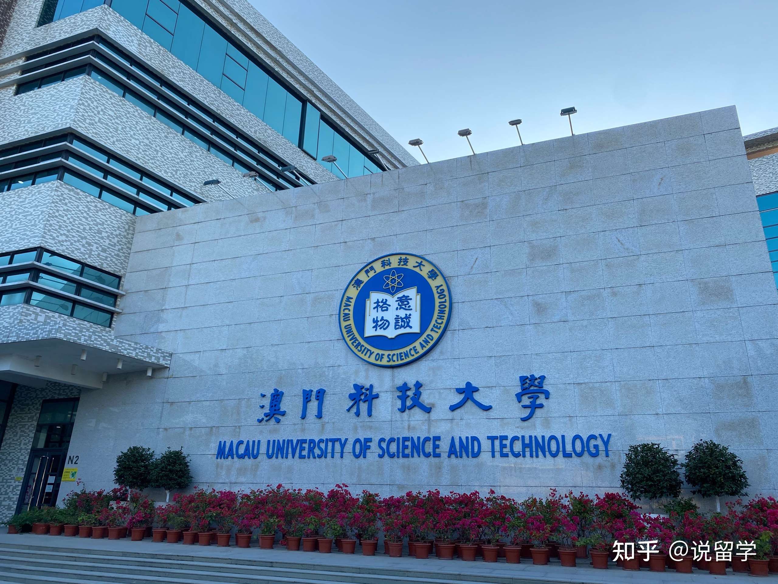 澳门科技大学水印图片