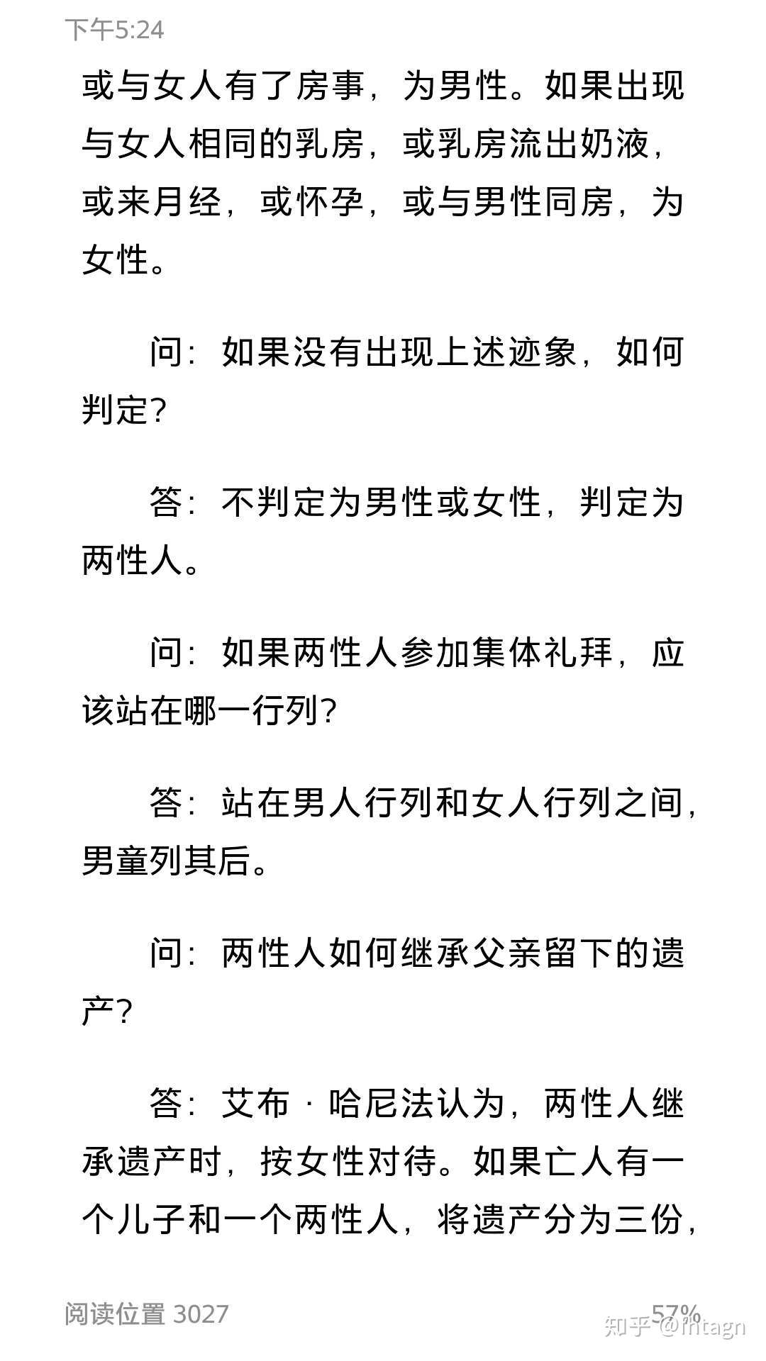 上班摸鱼读哈乃斐派简明伊斯兰教法,看到了有趣的东西