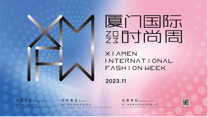 博鱼中国2023厦门国际时尚周“创意设计「甄选+」在厦门”完美收官(图1)