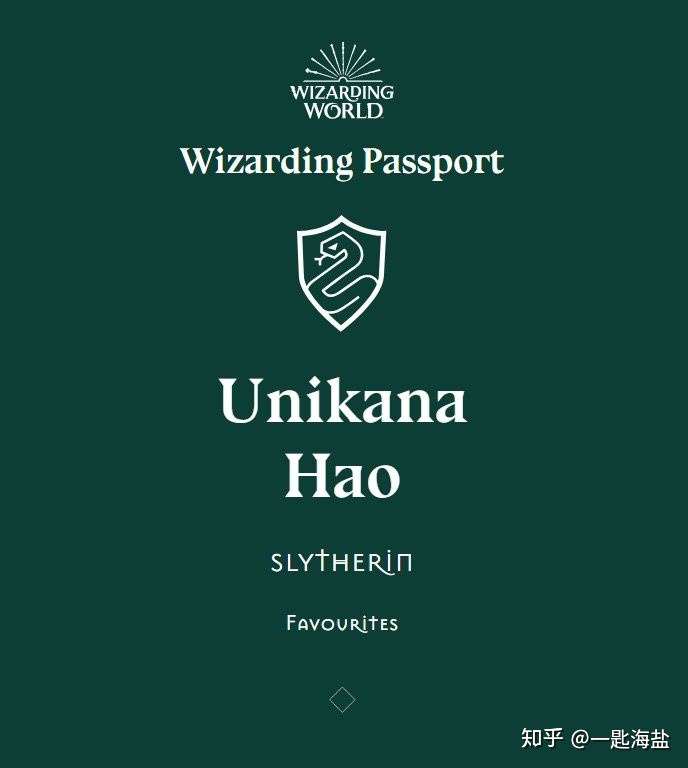 为什么我会反感网上对斯莱特林的崇拜言论?