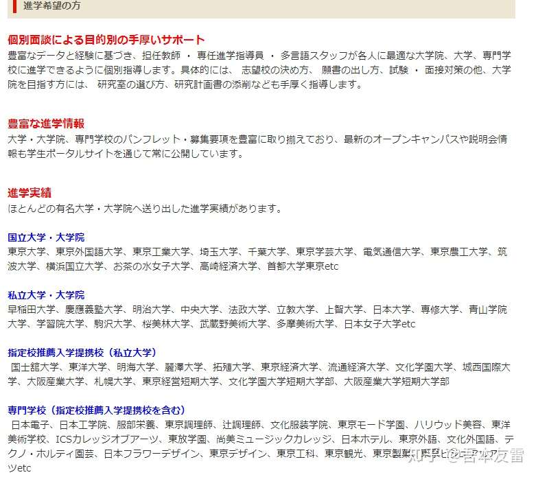 不够12年教育经历能不能去留学 当然可以 赤门会日本语学校 知乎