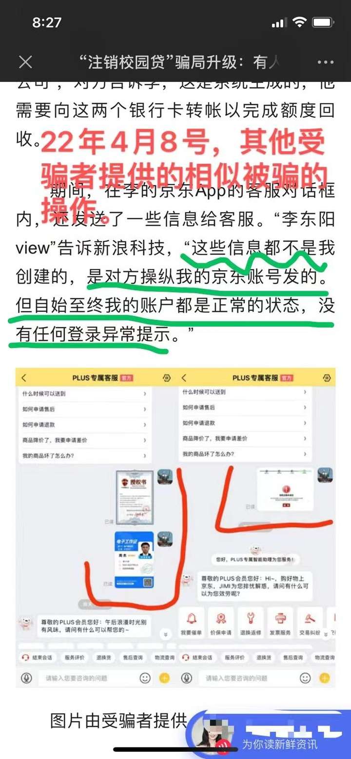 京东实名认证安全吗（我的京东账号被别人实名了）