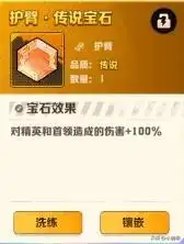 向僵尸开炮游戏,护臂部位需要镶嵌的宝石插图2 向僵尸开炮游戏,护臂部位需要镶嵌的宝石插图2