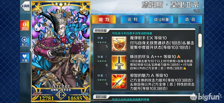 Fgo 英灵测评 詹姆斯 莫里亚蒂 知乎