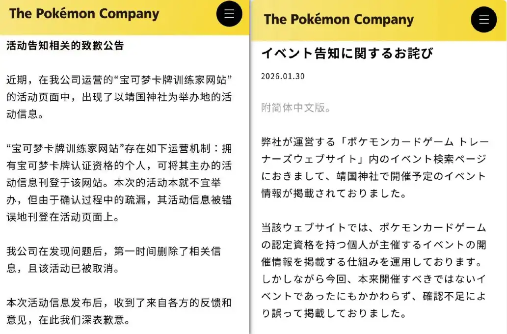 如何看待宝可梦就靖国神社事件致歉，称活动信息被错误刊登，将杜绝此类问题？这能挽回此次对其造成的影响吗？