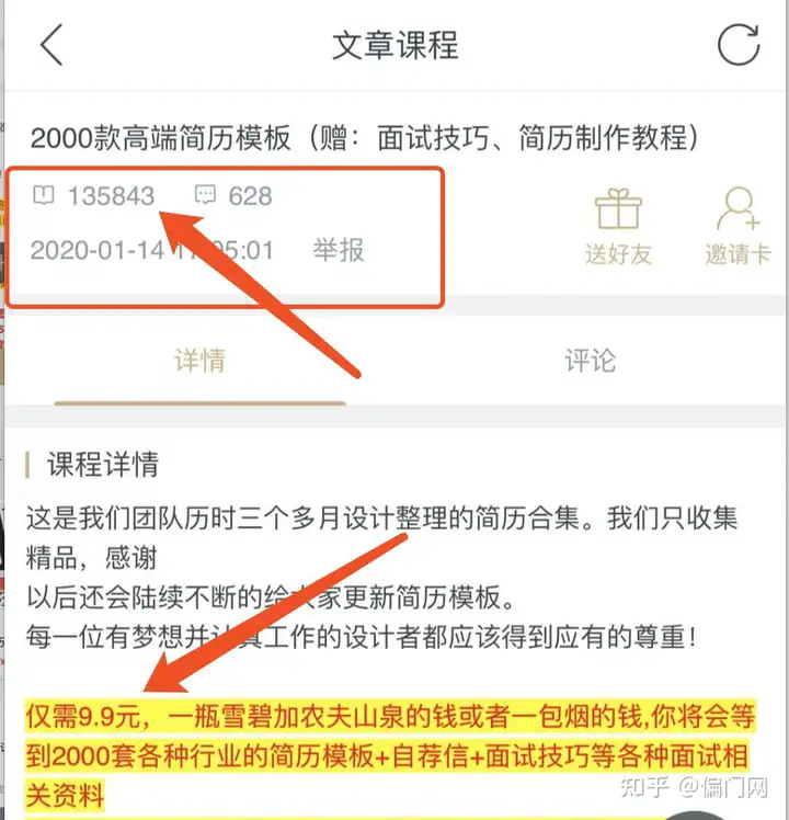 怎么免费得到一些付费的资源？7