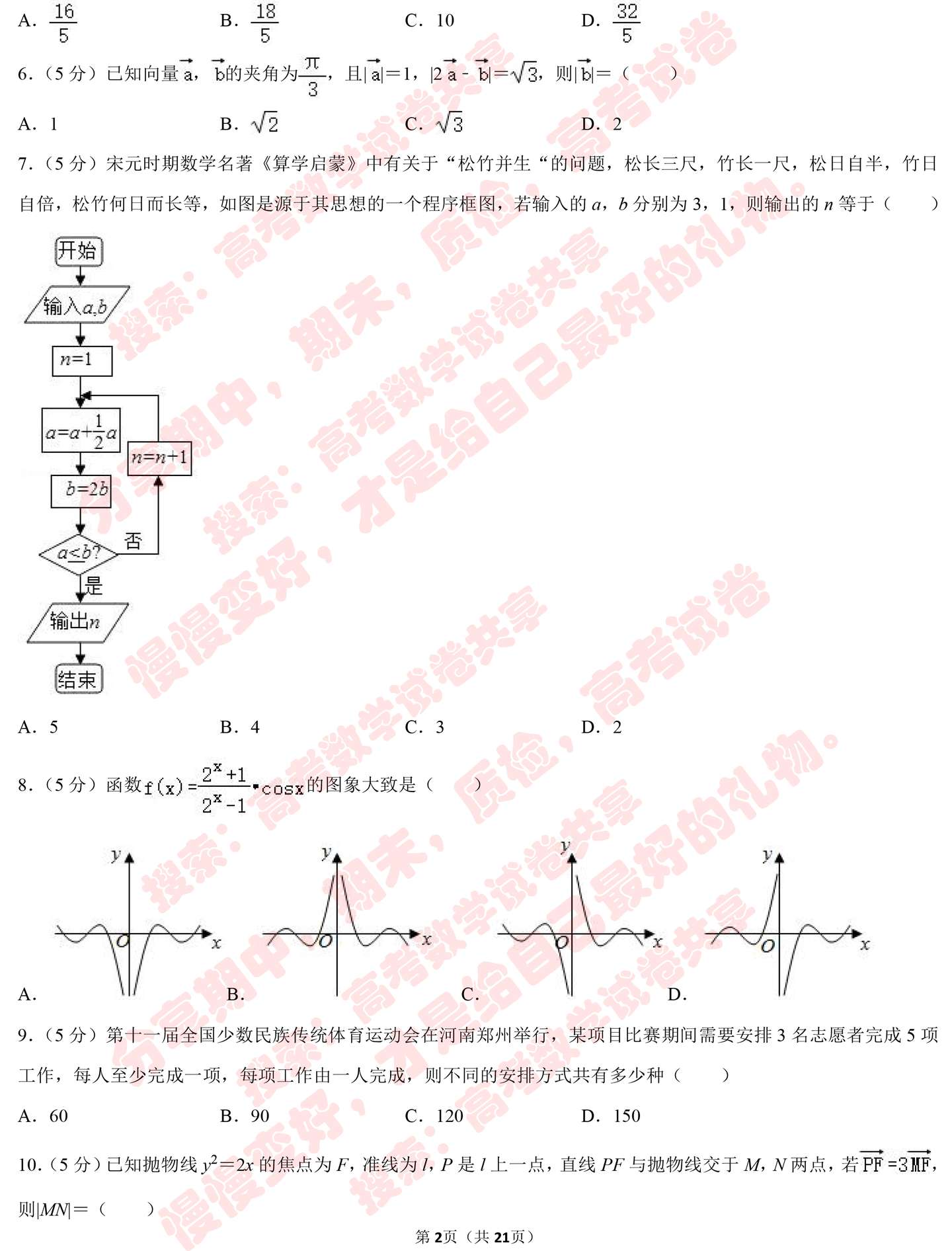年河南省郑州市高考数学一模试卷 理科 知乎
