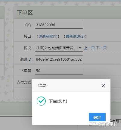 买教程QQ空间赞的简单介绍