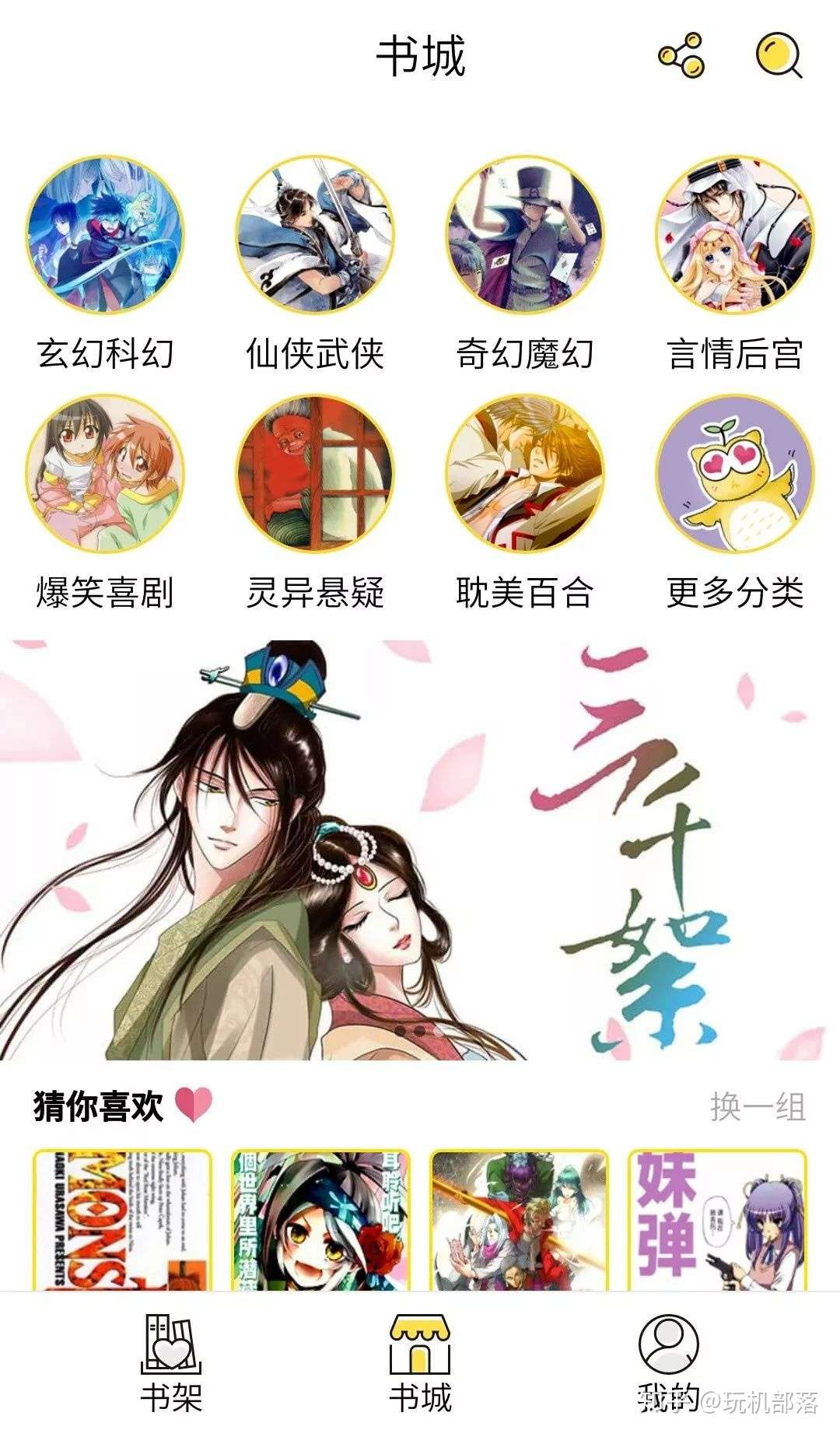 最良心的追漫画神器 免费无广告无会员 知乎