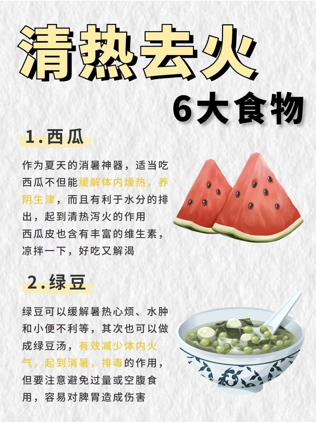 杀生丸 的想法: #消暑课代表# 夏日解暑六大食物,命有一… - 知乎
