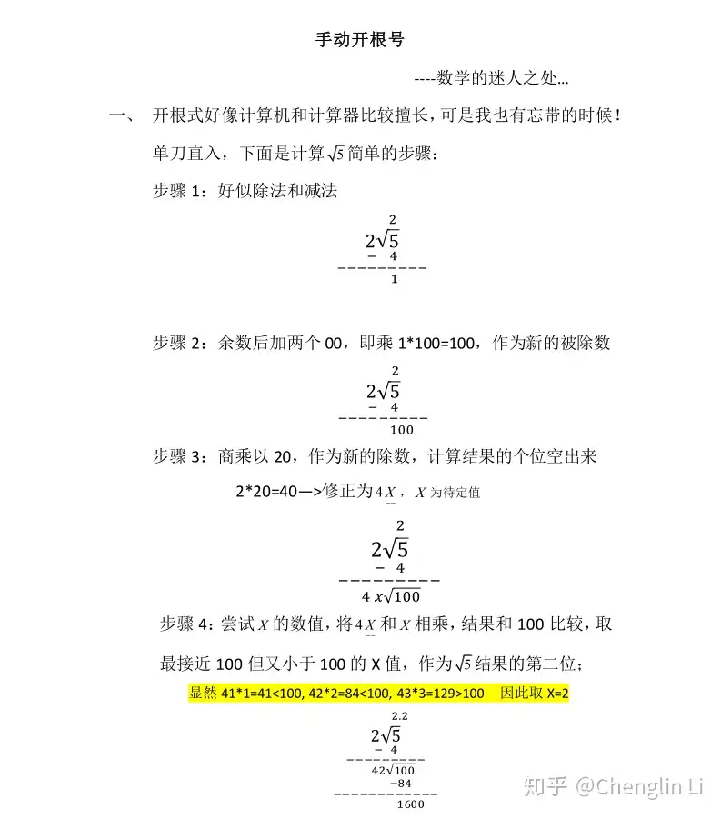 高等数学 二十 手算开根号的方法 知乎