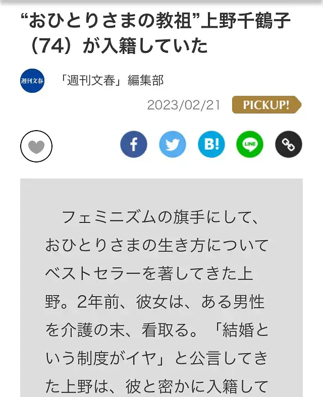 上野千鹤子秘密结婚？“女权偶像”会被攻击为驴吗- 知乎