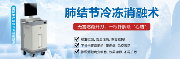 技术周刊︱成都中医哮喘医院——《消融治疗肺结节118例临床分析》研究报告发表