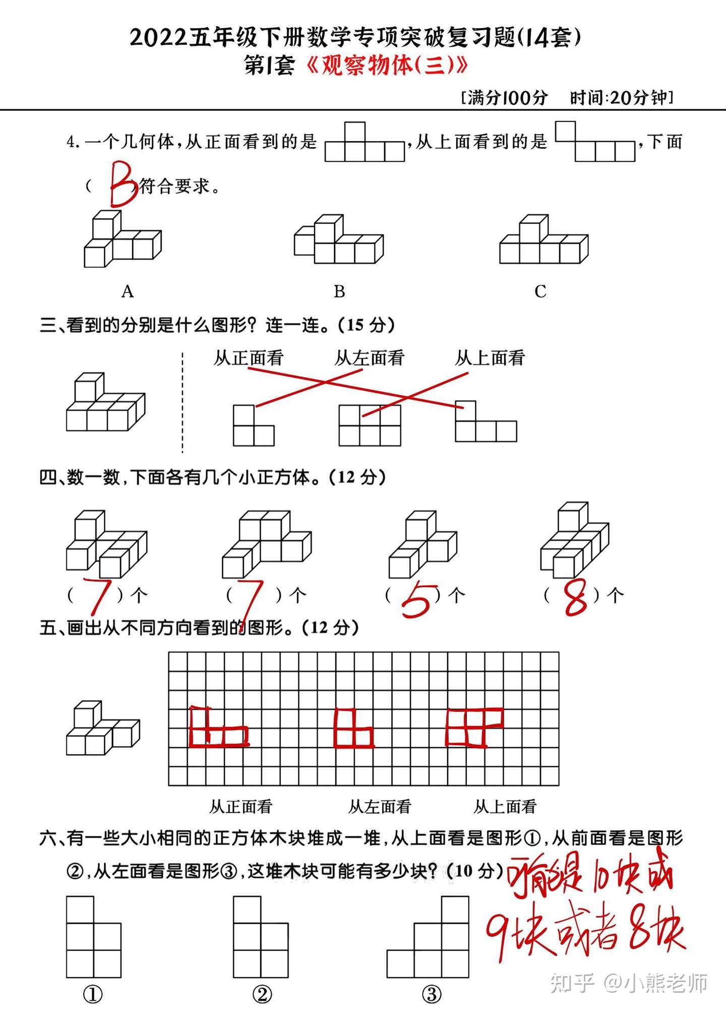 22五年级下数学14套专项突破练习卷 考试提分好帮手 附答案 知乎