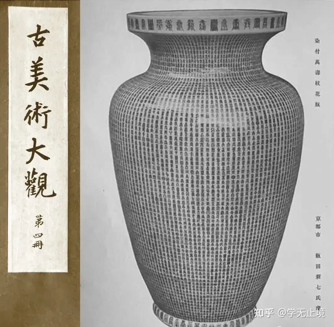 中国古美術（昭和10年）-