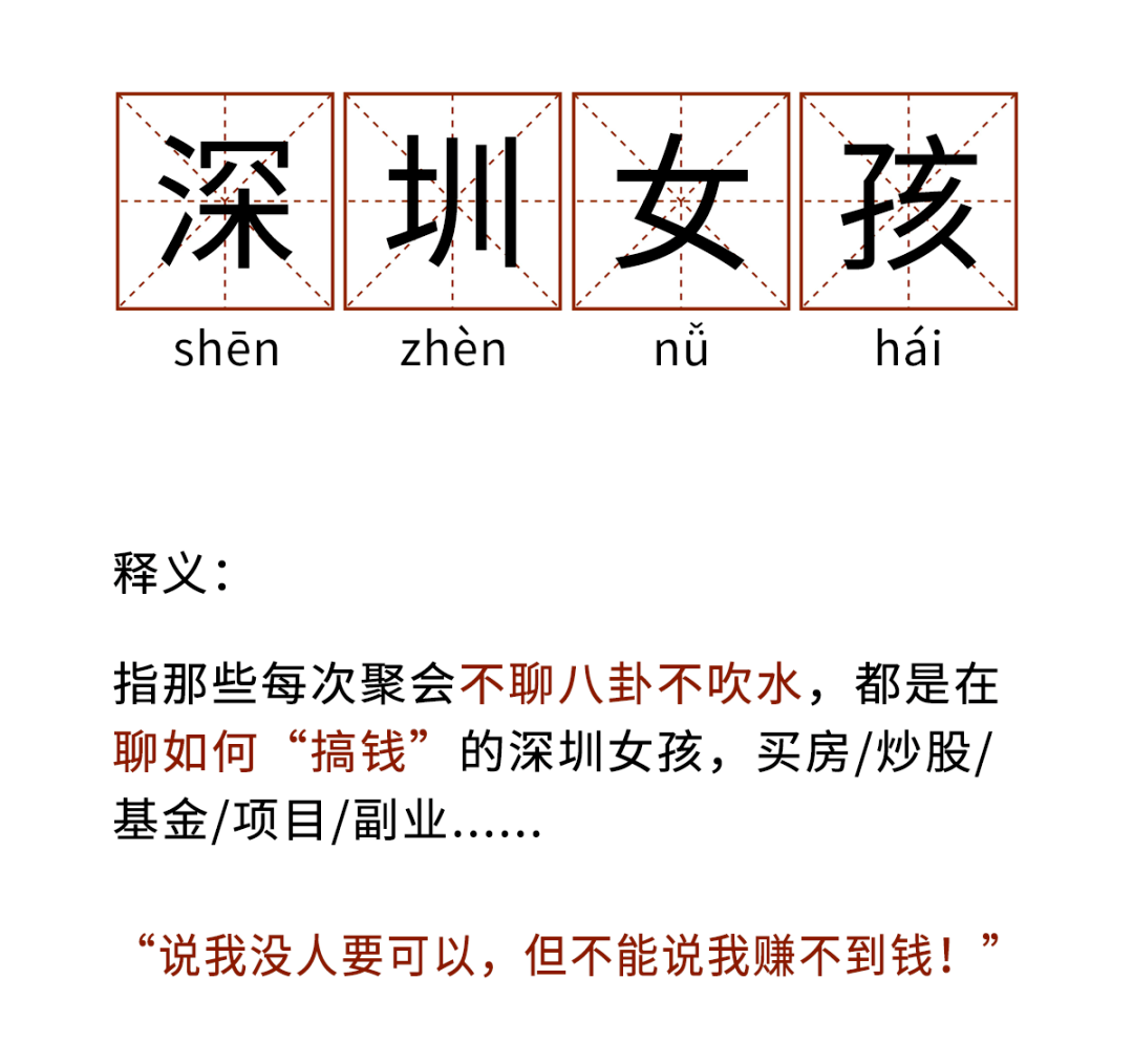 被挂上热搜的"深圳女孩"真实身份曝光:搞钱上瘾,才是人间清醒.