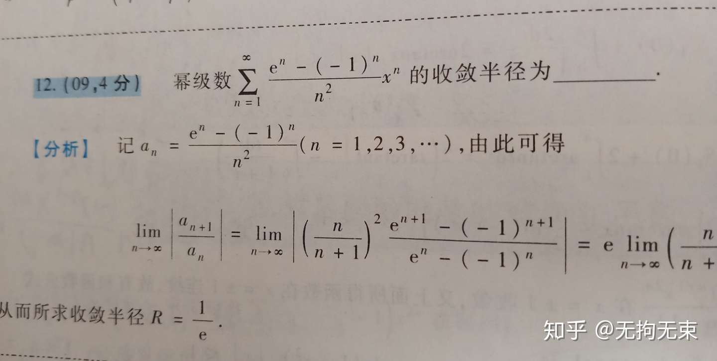 考研数学三级数 求幂级数的收敛域 和函数 幂级数展开式问题总结 知乎