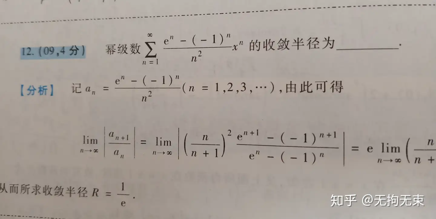 考研数学三级数 求幂级数的收敛域 和函数 幂级数展开式问题总结 知乎