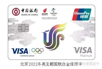 最近不少卡友比较热衷于申请,中行的北京2022冬奥主题国航白金卡,同样