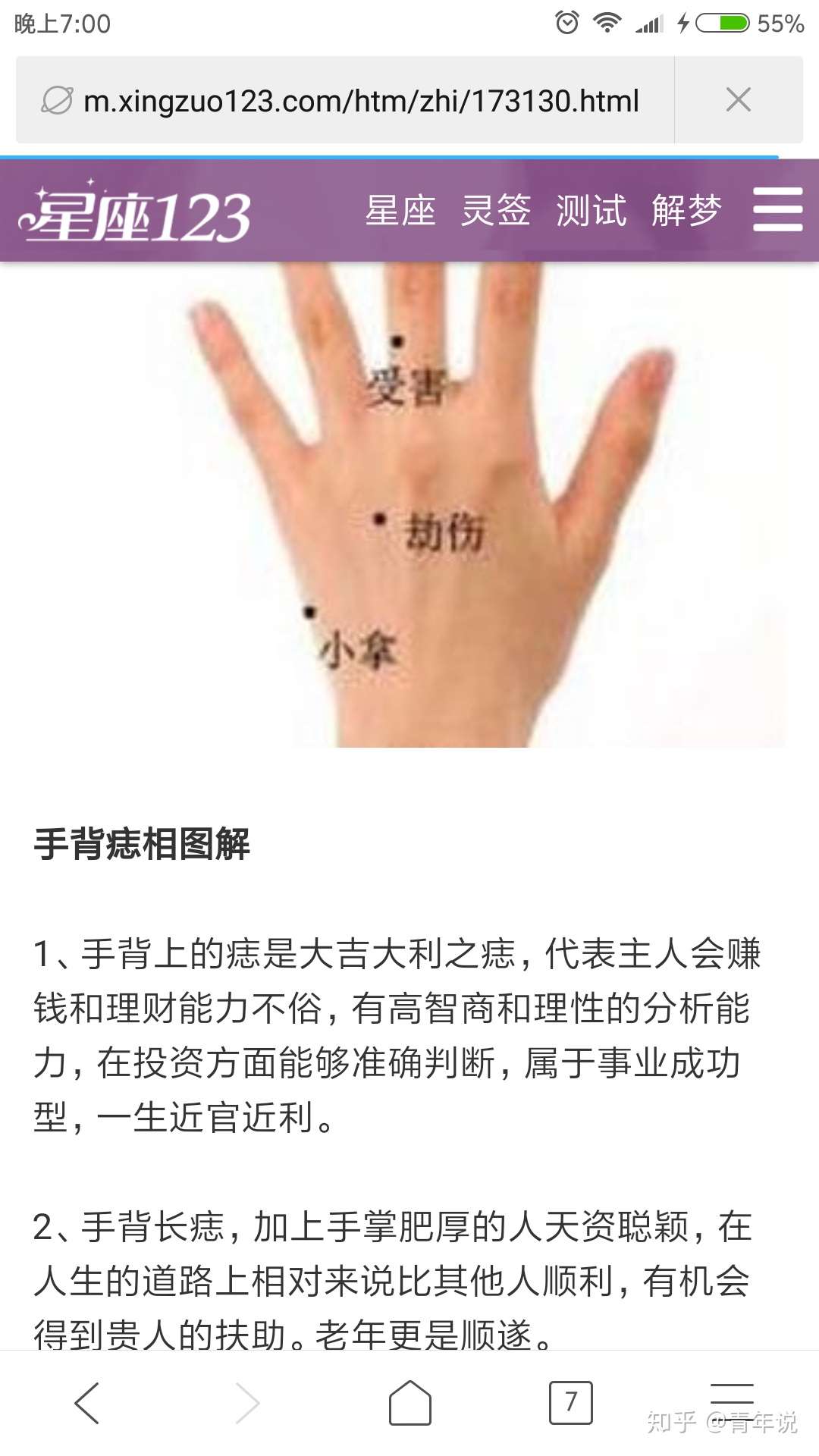 手背上有痣的人 一定大富大贵吗 腾讯新闻