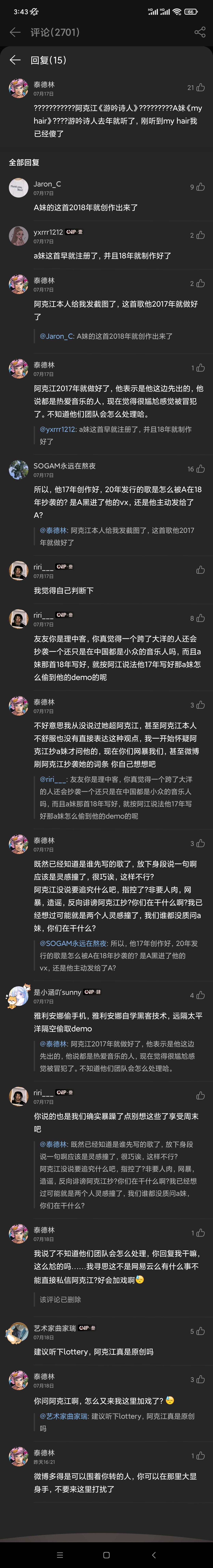 对阿克江akin和a妹抄袭之争的看法 知乎