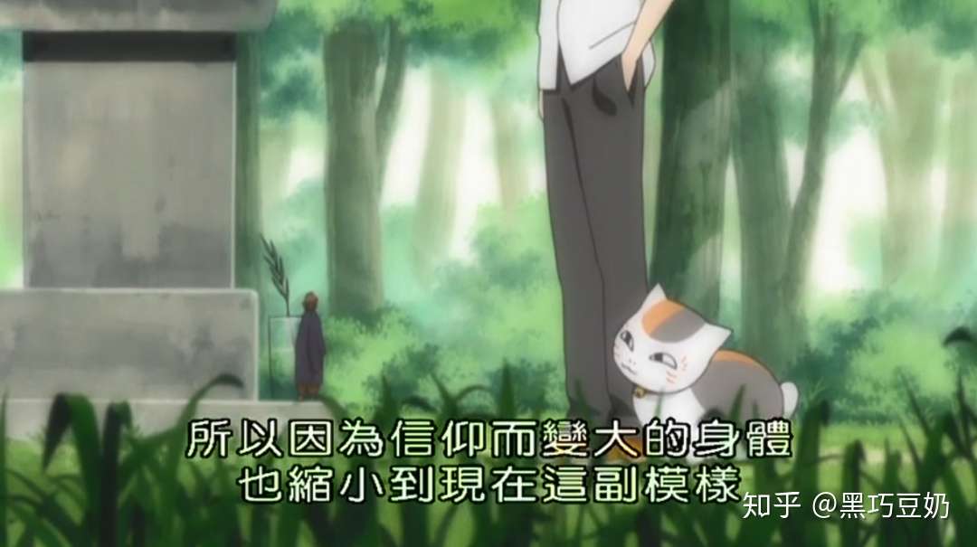 夏目友人帐 一旦得到爱 一旦付出爱 就再也无法令人忘怀了 知乎