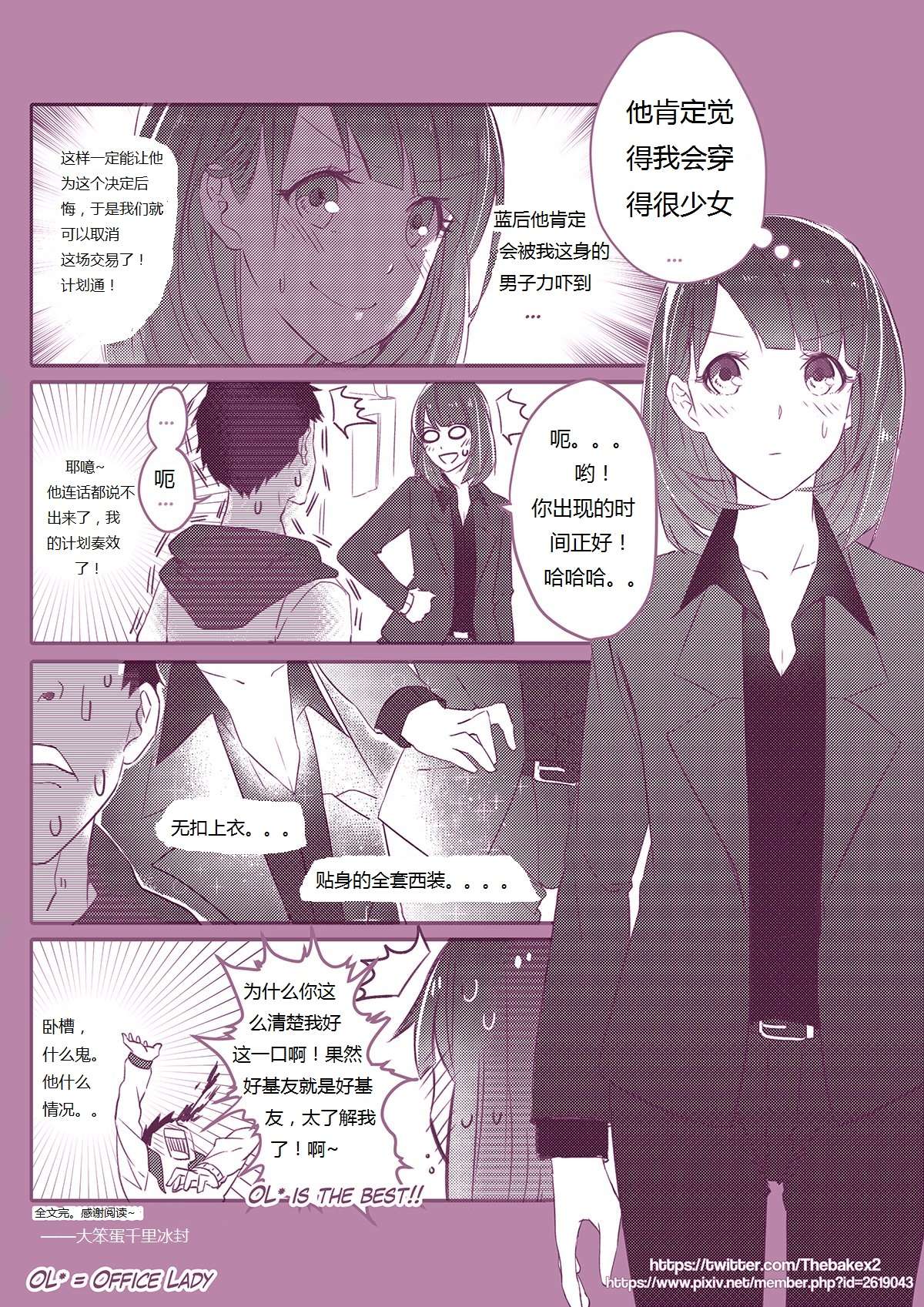 随手汉化了下11区被机油表白的女装大佬的同人漫画 知乎