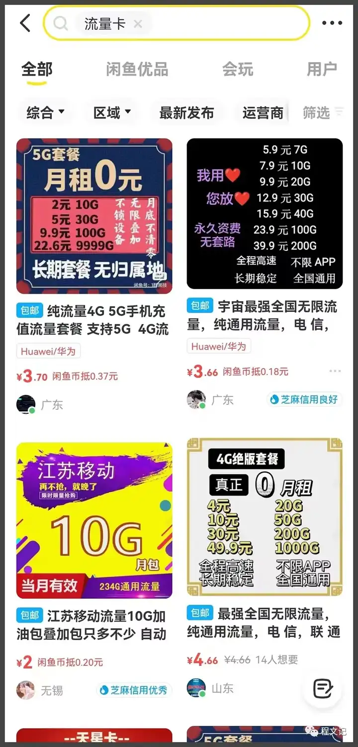 月入5000的副业流量卡项目，普通人可以实操的赚钱小技巧 - 灰豹网络-灰豹网络