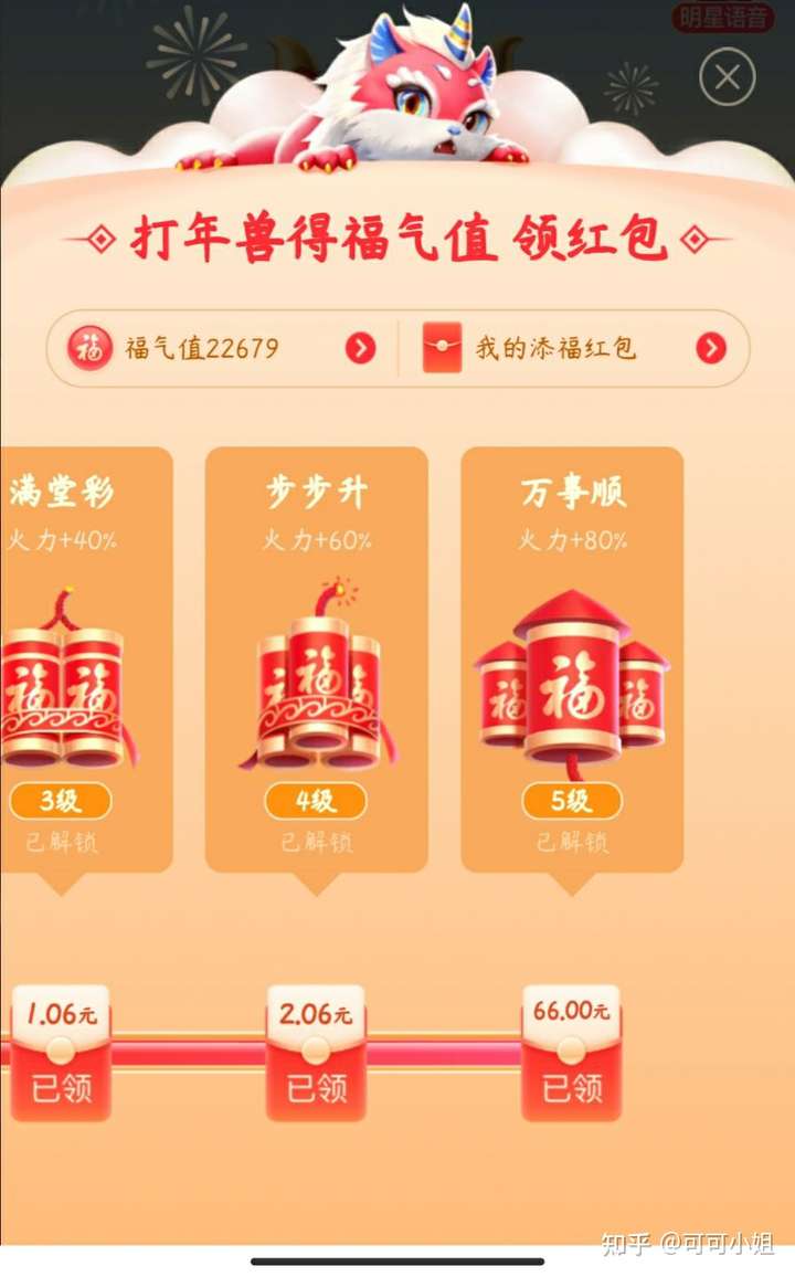 支付寶打年獸到2w2一定給666元嗎?