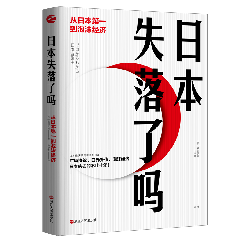 从日本第一到泡沫经济 日本失落了吗 全景读书会 知乎