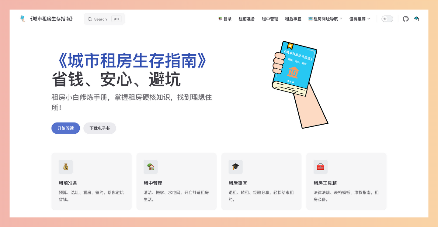 城市租房生存指南