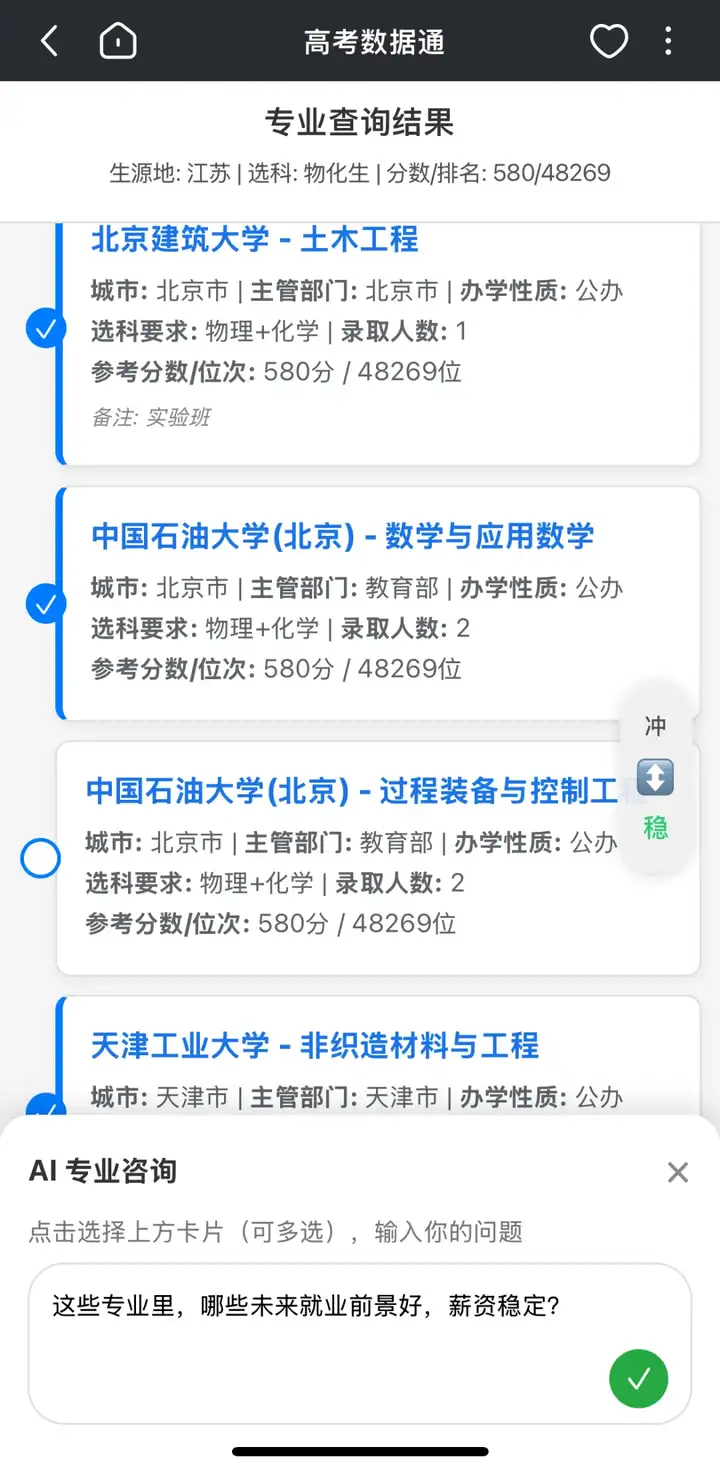 【高考季】用数据和AI重新定义高考志愿推荐