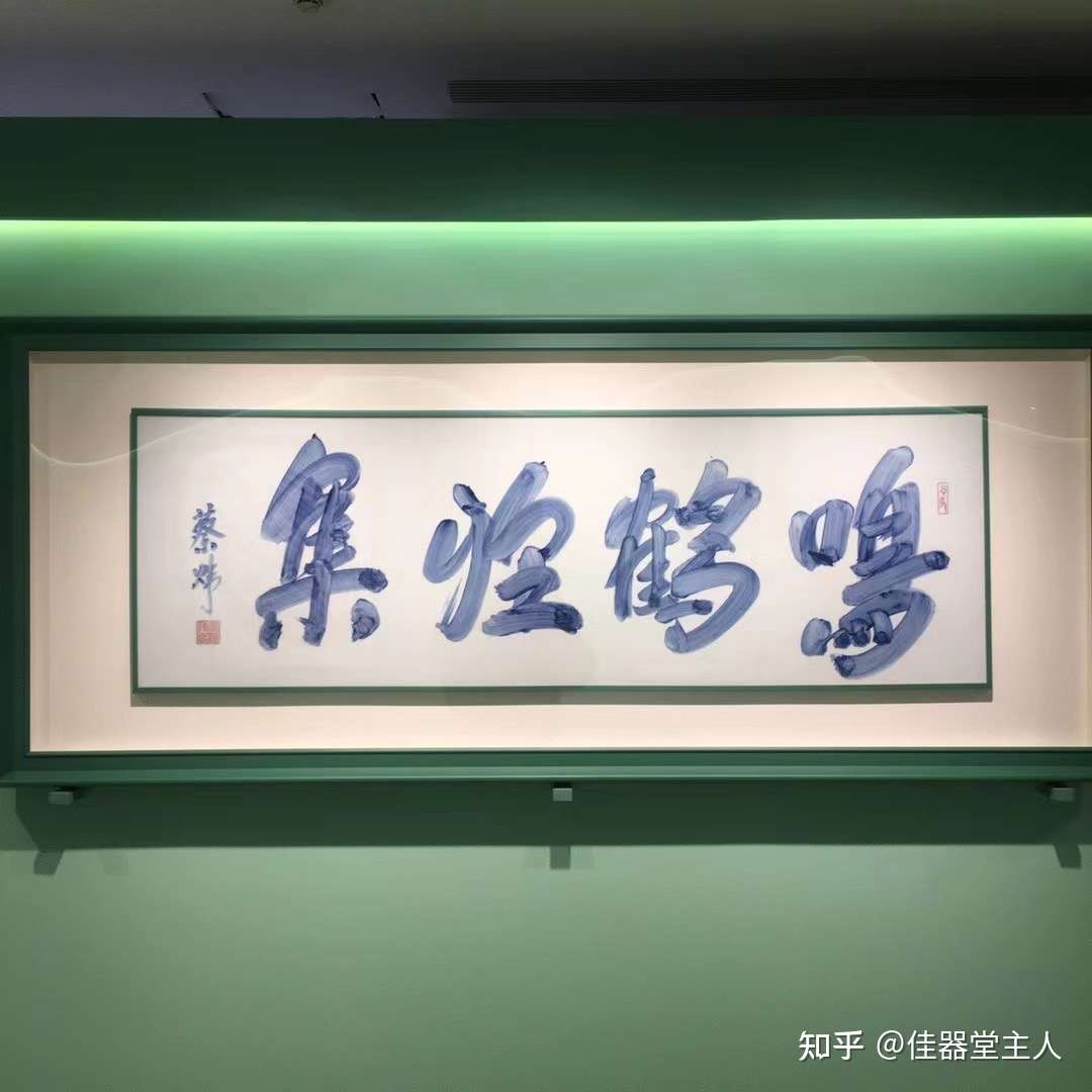 佳器堂主人 的想法 嘉德艺术中心,祝贺鸣鹤雅集十五周年展 知乎