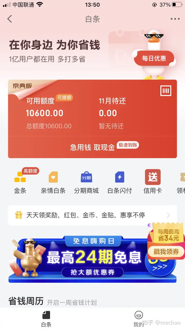 京东白条，你还敢开吗？（11.1已回复）（京东白条可不可信）
