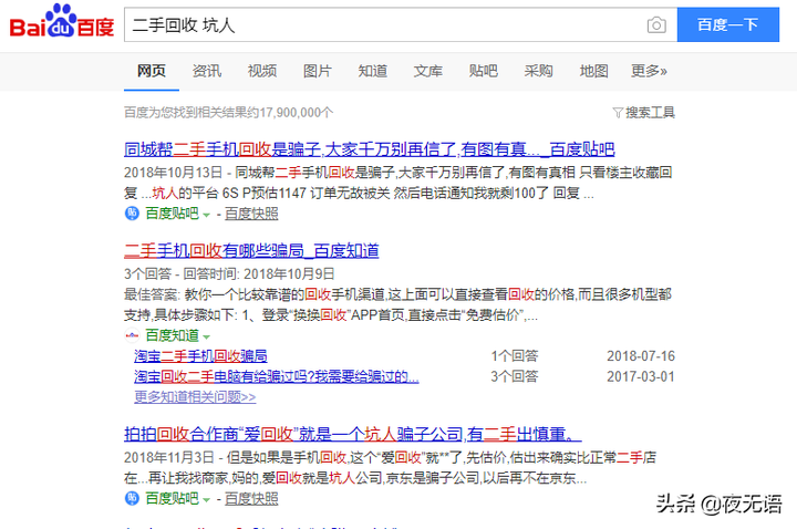 闲鱼回收手机可靠吗？闲鱼回收压价严重吗