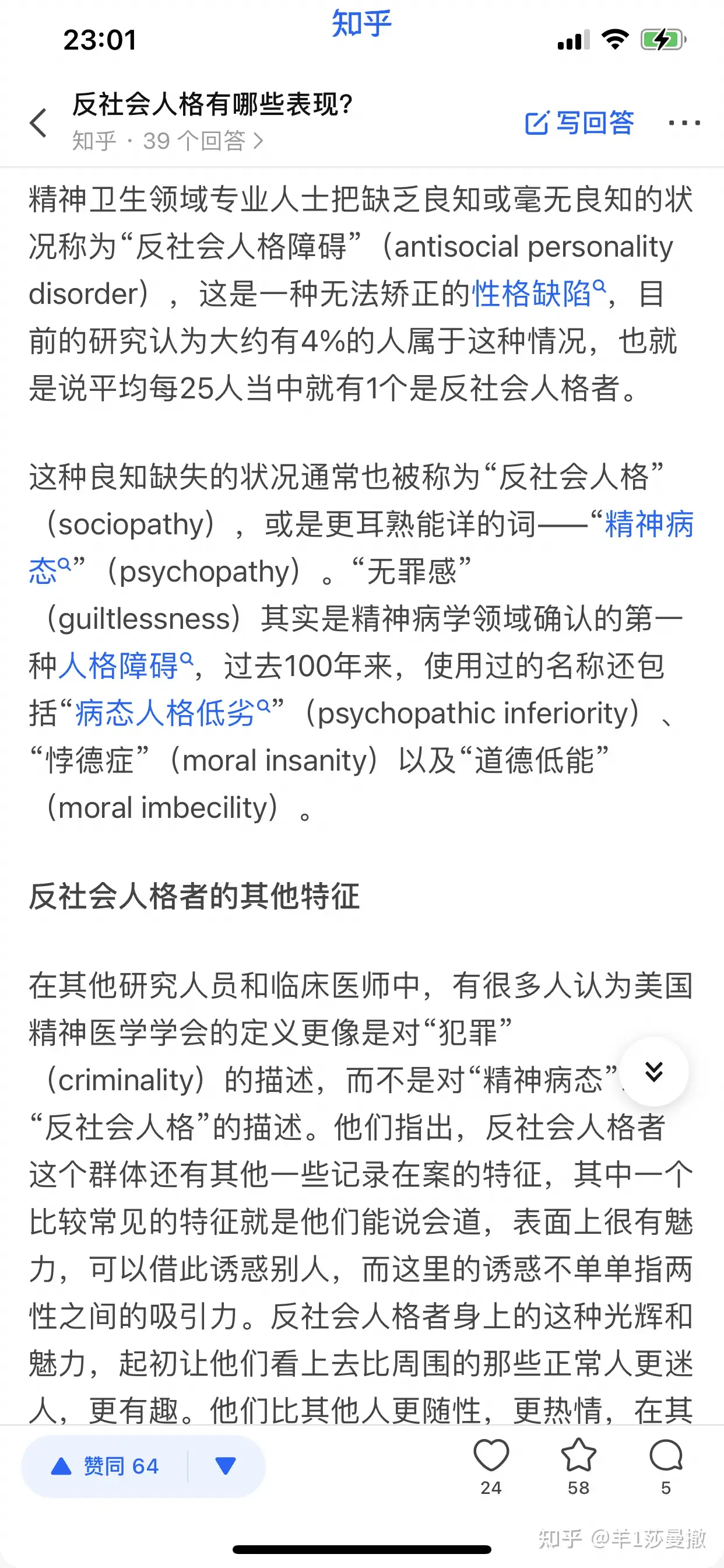 A型血ab血型人特点之一 喜欢把坏当聪明 知乎